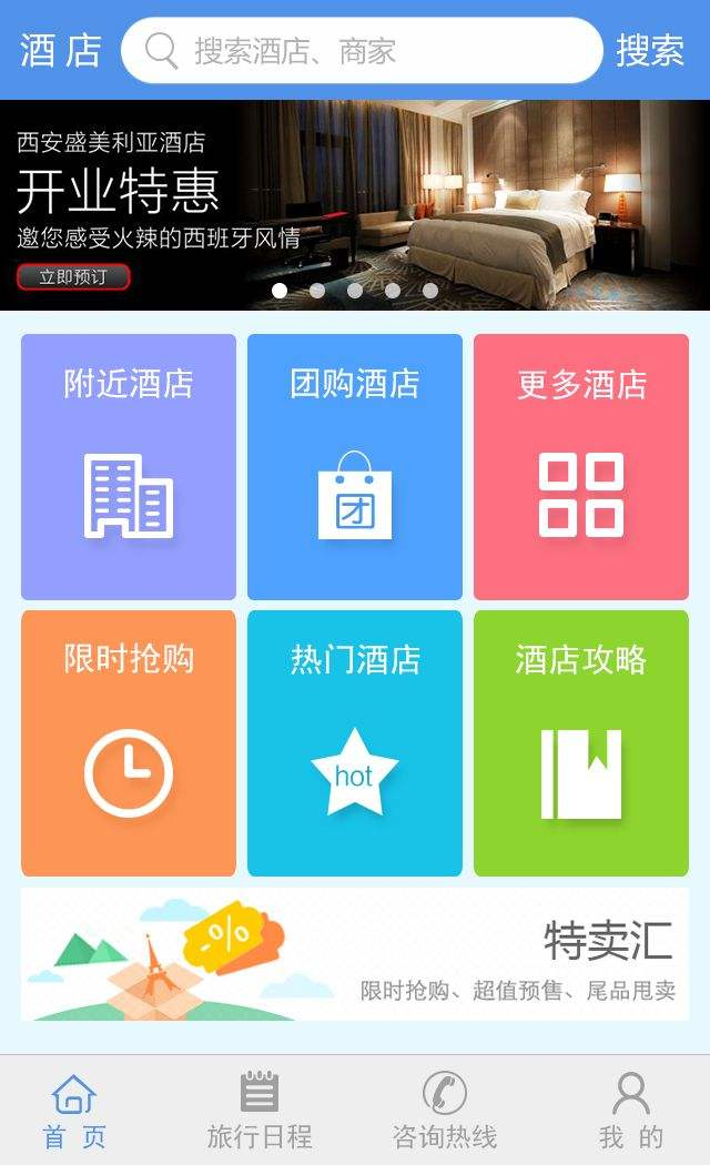 酒店行业app怎么开发才能盈利？