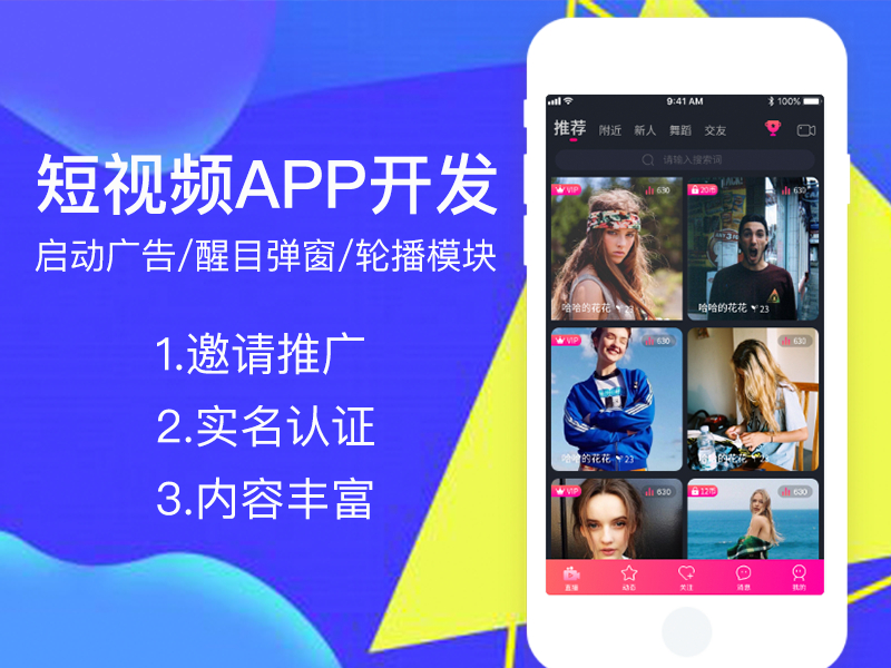 短视频APP开发的特点！