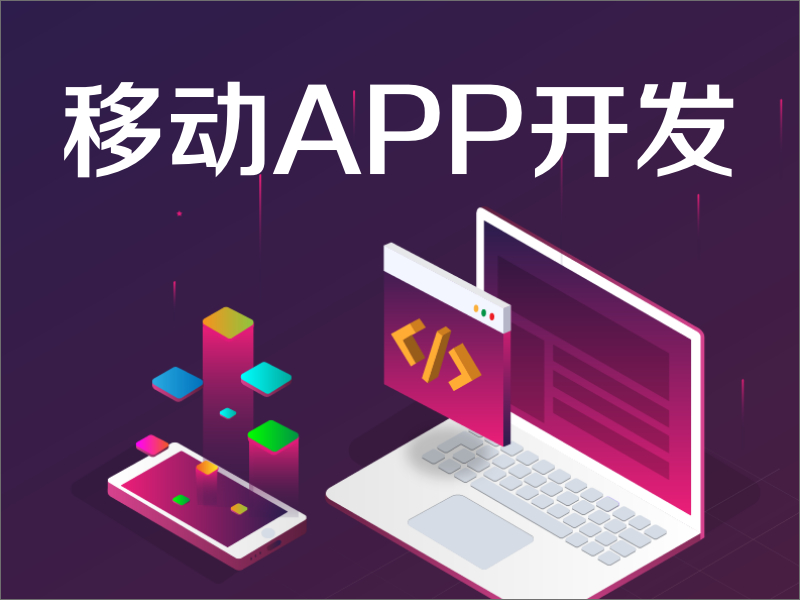 移动app开发，怎么保证手机端程序的安全性？