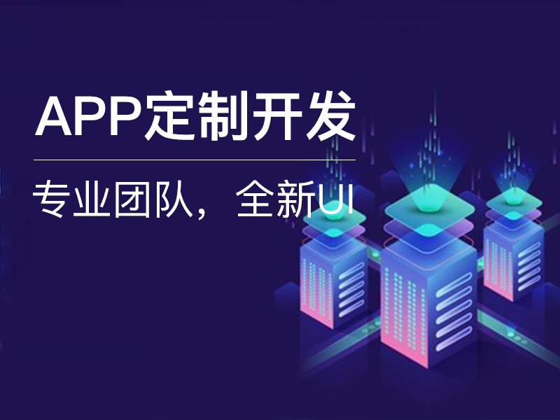 拜腾科技——APP开发：商城APP开发是必然趋势！